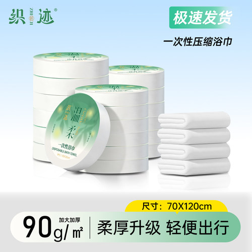 织迹旅行用品加厚一次性浴巾