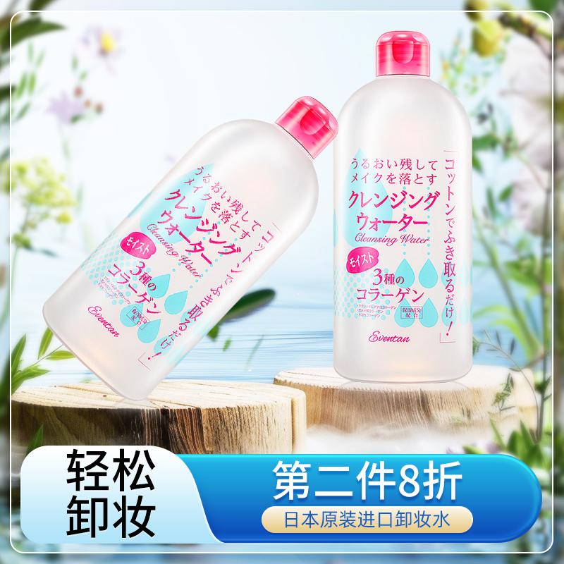 日本瑷微丹卸妆水液三合一眼唇脸面部深层清洁免洗温和卸妆油液乳