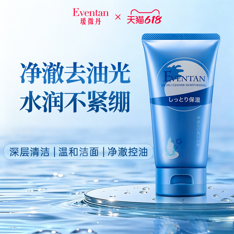 日本进口瑷微丹水润洗面奶120g