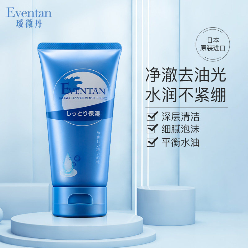 日本进口瑷微丹水润洗面奶保湿深层清洁男女通用正品