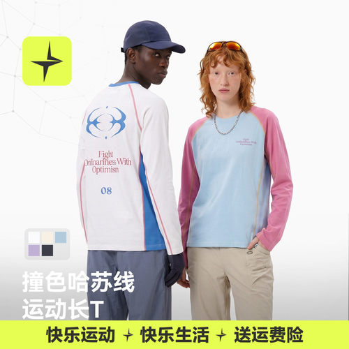 太乐星运动|撞色哈苏线运动长袖T恤2026秋季新品户外徒步情侣上衣