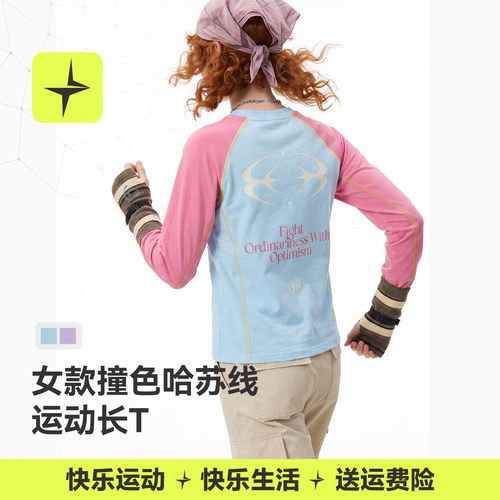 太乐星运动|女款撞色哈苏线运动长袖T恤26秋新品户外拼色圆领上衣