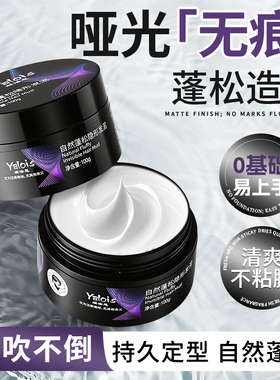 哑光发泥发蜡男女士专用发胶持久定型清香自然蓬松造型保湿啫喱膏