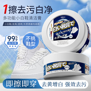 小白鞋 专用神器去污增白去黄去氧化多功能清洁膏 清洁膏一擦免洗鞋