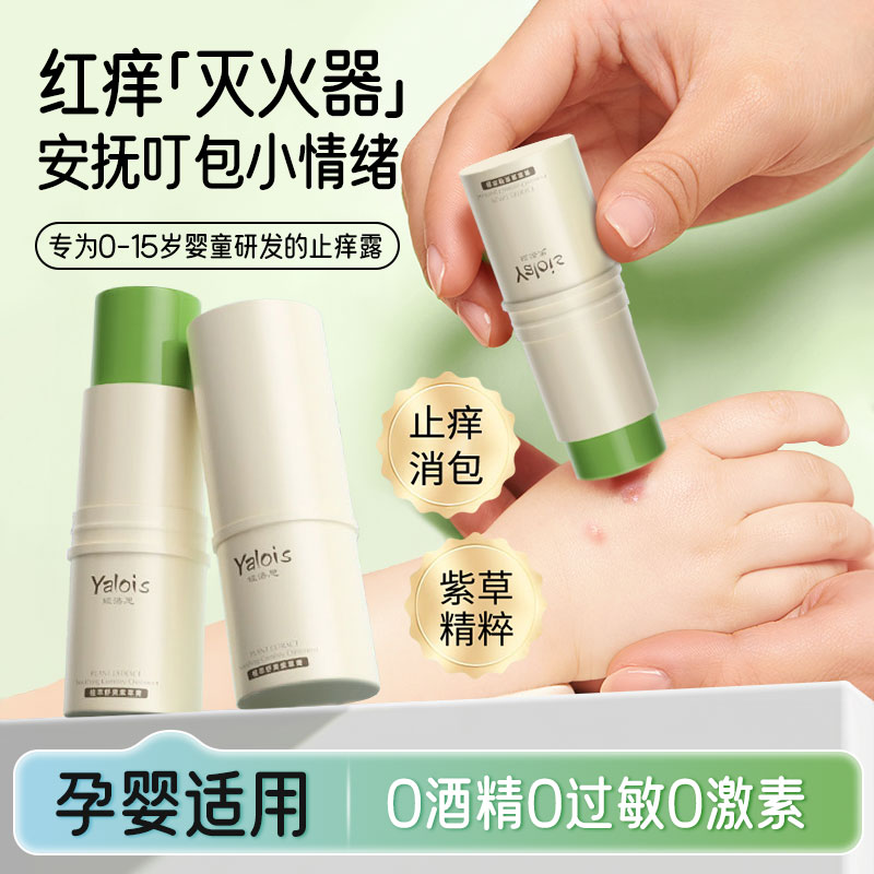 【央妈&医生推荐】婴童止痒膏