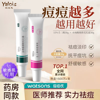 商超爆款&壬二酸水杨酸祛痘凝胶