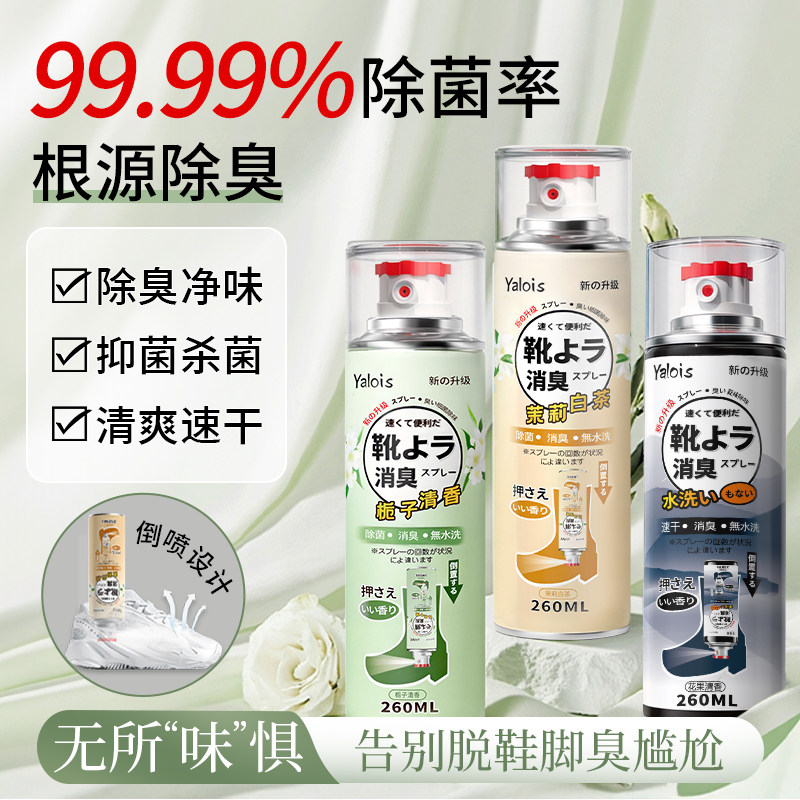 鞋子除臭剂喷雾鞋袜杀菌鞋柜除异味球鞋防臭抑菌去臭味去脚臭神器