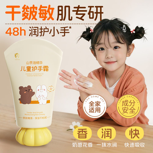 国货严选&儿童专用保湿护手霜