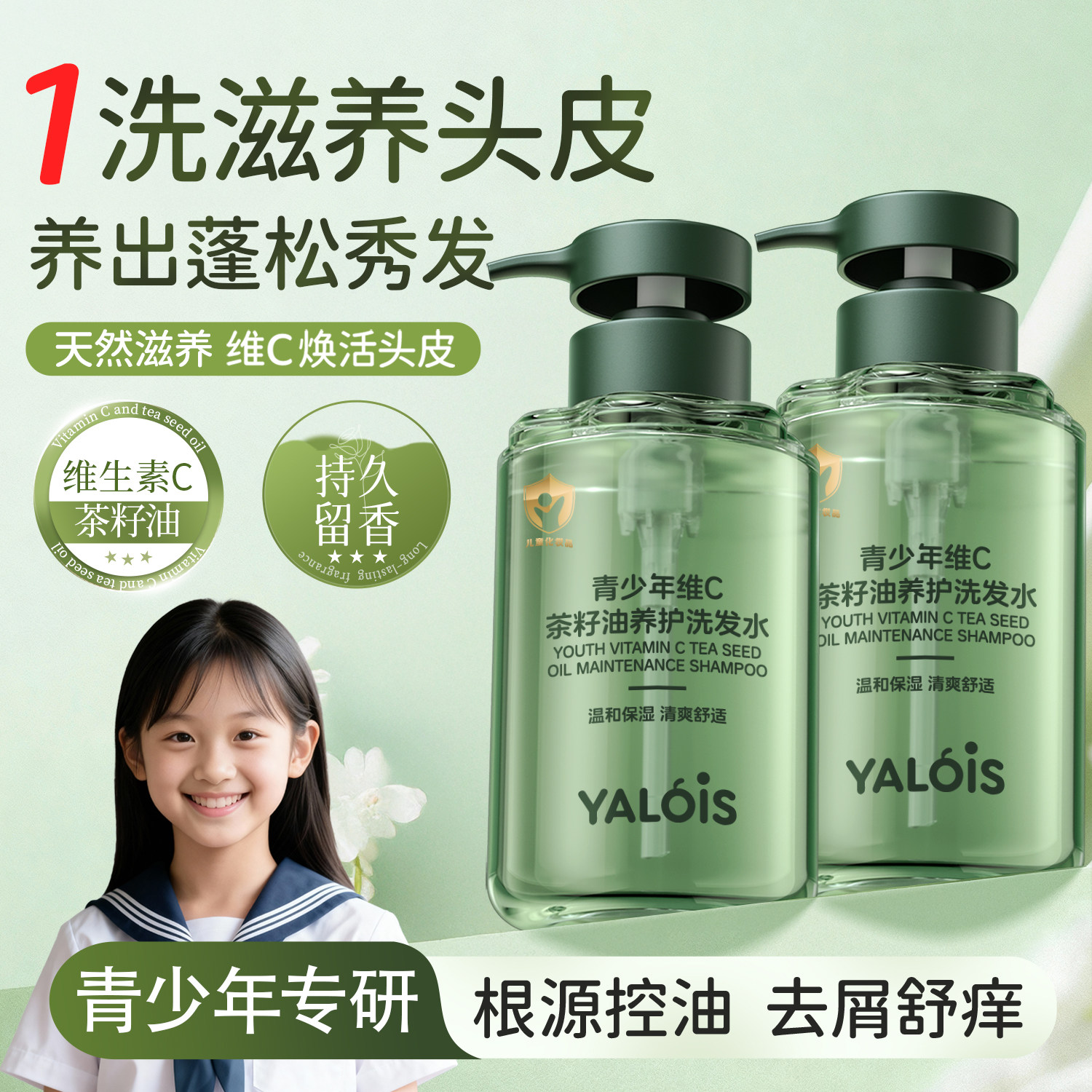 青少年氨基酸洗发水男女孩学生专用控油蓬松去屑止痒儿童洗发膏水