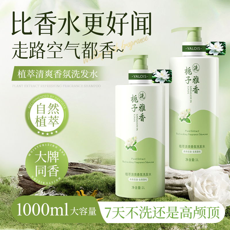 【大牌同香】控油去屑洗发水