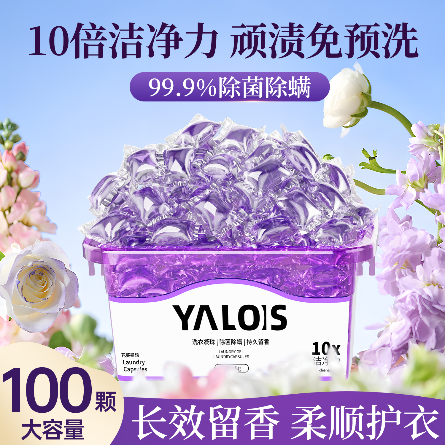 【商超热卖】5D香氛洗衣凝珠