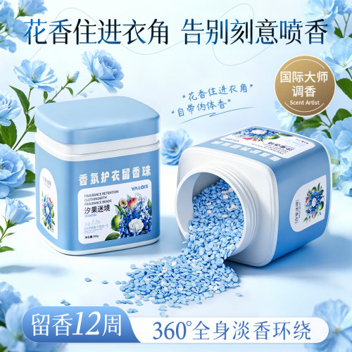 全网热销100w+香氛持久留香珠