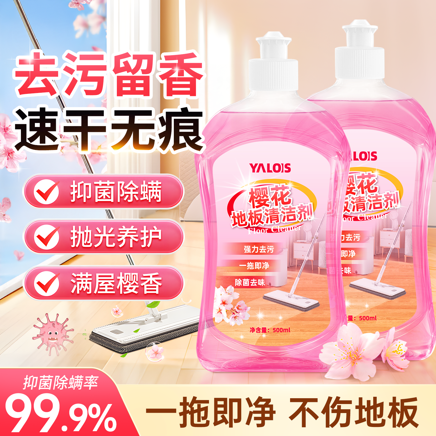 瓷砖地板清洁剂地面不留水印杀菌清香拖地专用木板去污强力清洗剂