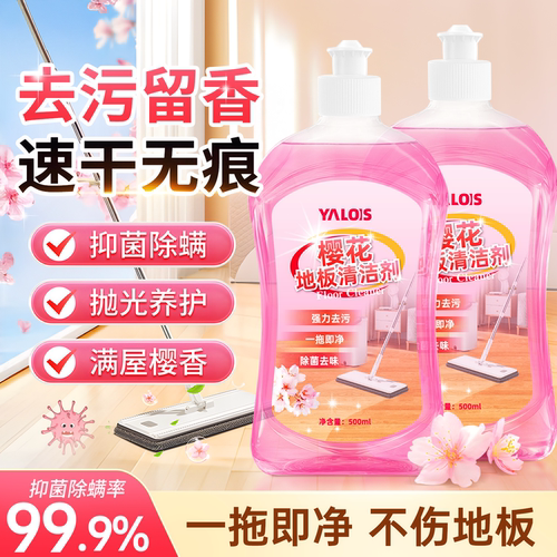 央ma推荐&木板地板清洁剂第一