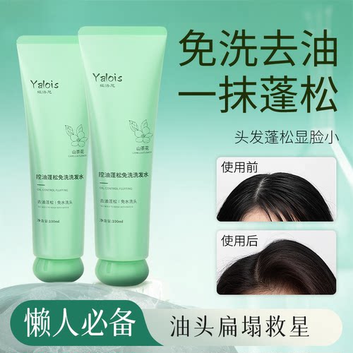 【央妈力荐】免洗洗发水