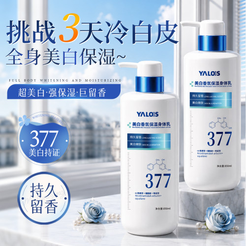全网热销TOP美白保湿身体乳第一