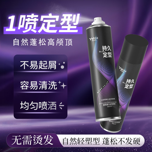 发廊同款&男女士定型喷雾