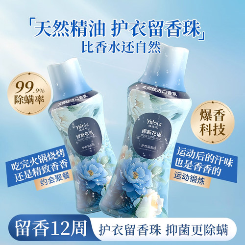 商超留香珠top&除菌除螨留香珠