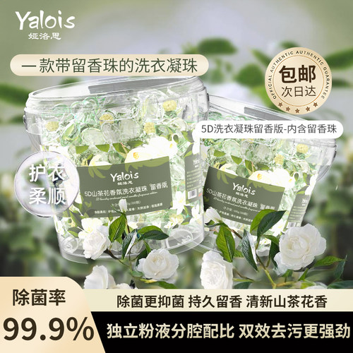 5D山茶花洗衣凝珠持久留香