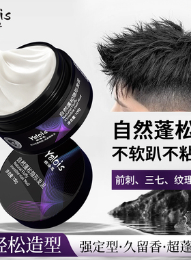 哑光发泥发蜡男女士专用发胶持久定型清香自然蓬松造型保湿啫喱膏
