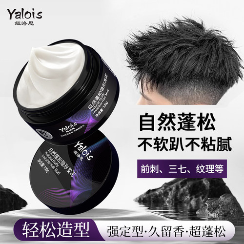 明星推荐&男士发泥发胶