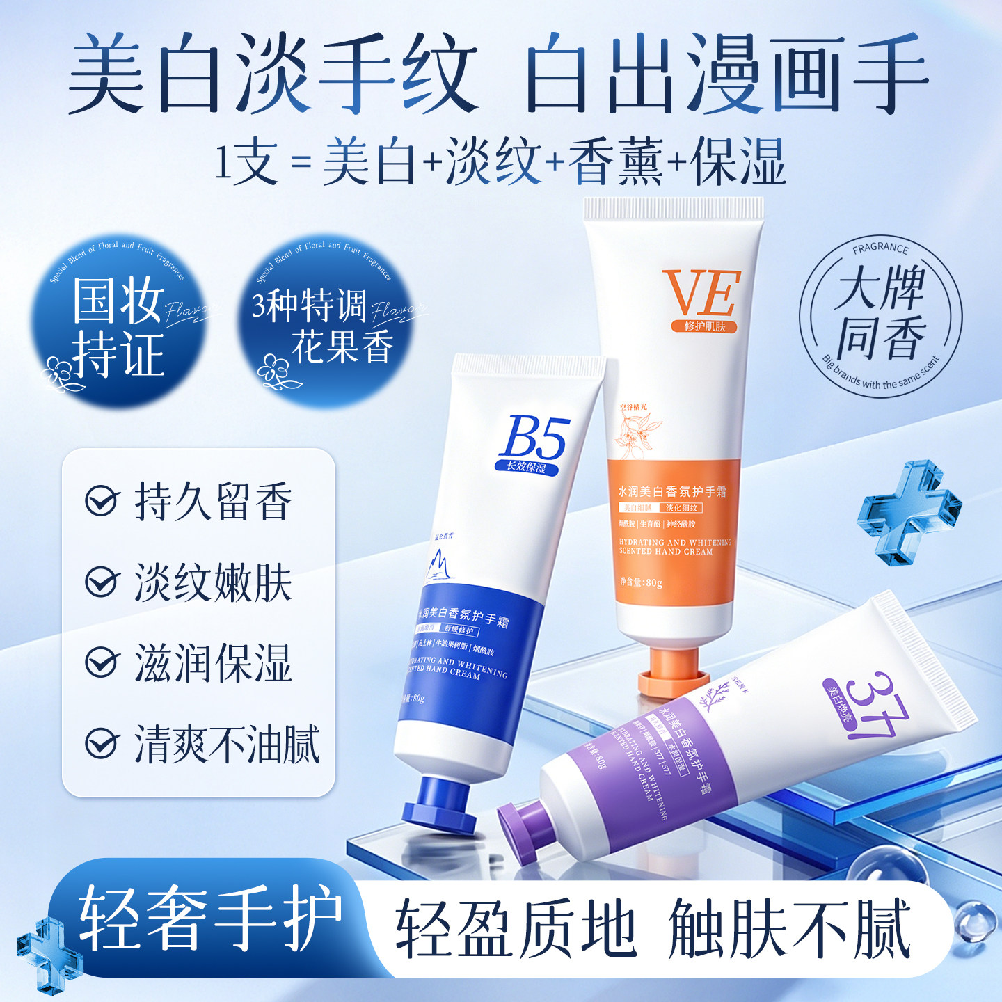 商超断货王！美白保湿香氛护手霜