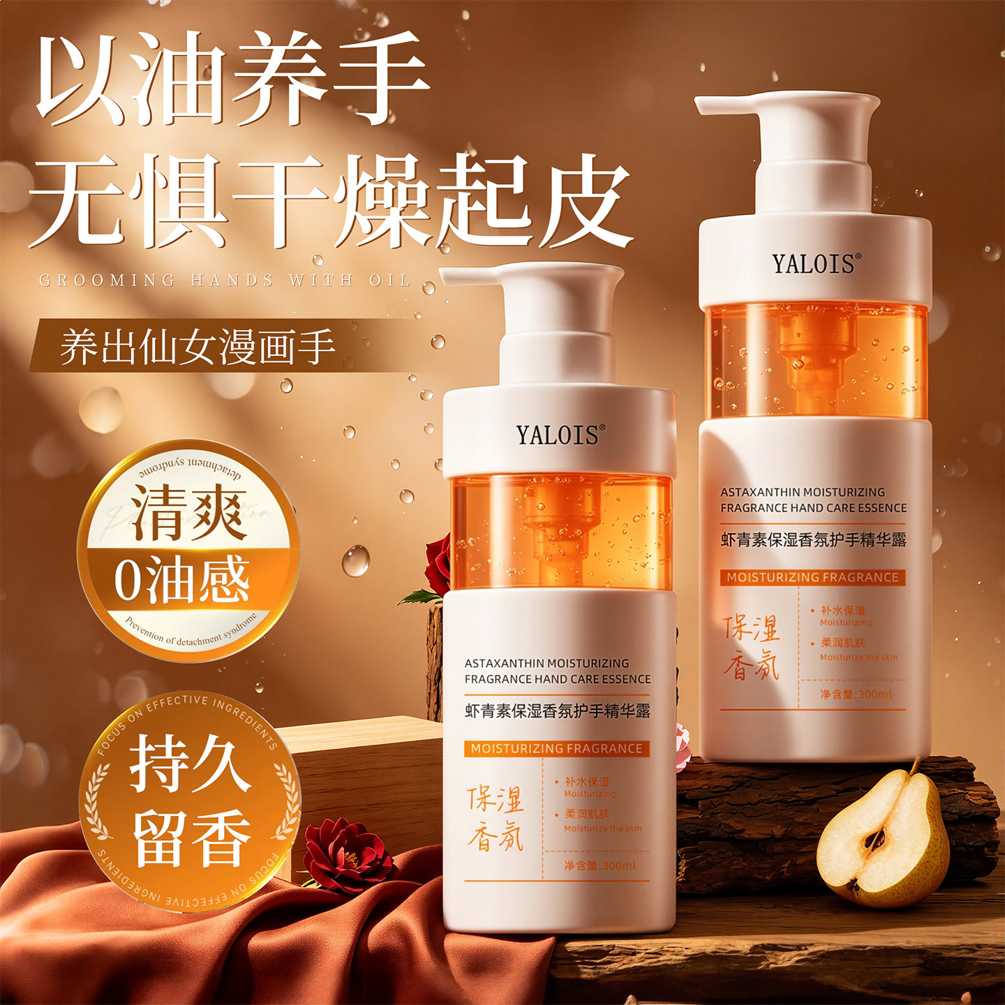 重磅热销&虾青素护手精华油
