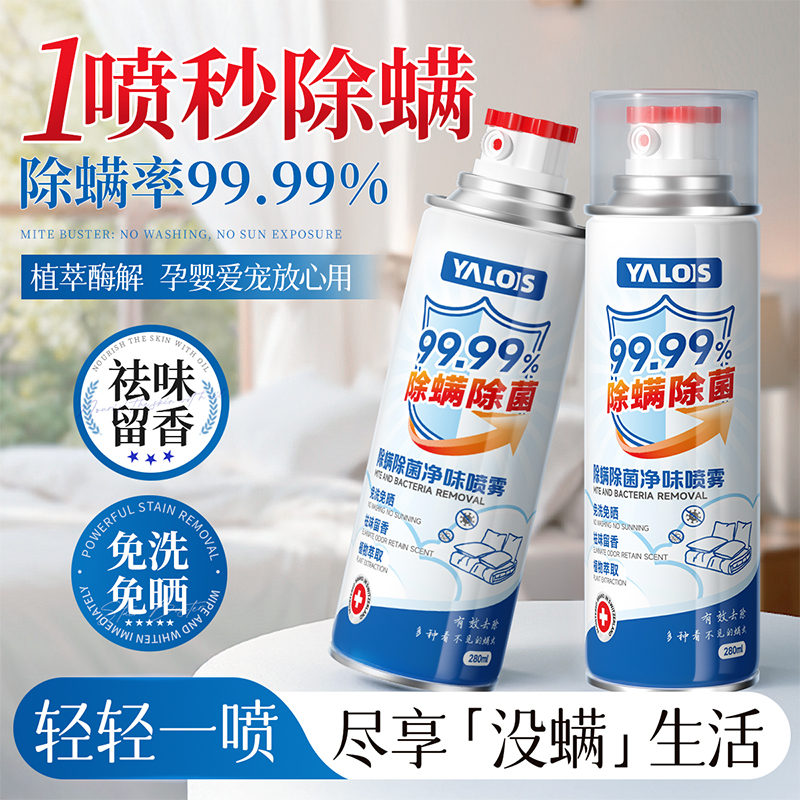 【商超热销】床上除螨杀菌喷雾