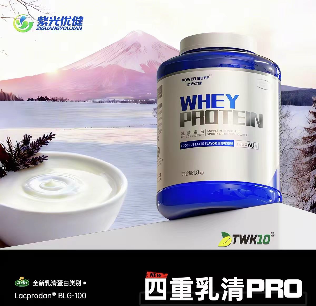 紫光优健 四重PRO 乳清蛋白粉图片