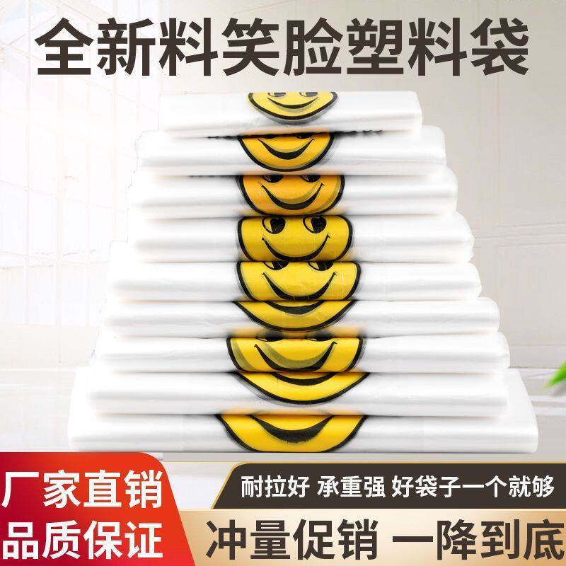 笑脸塑料袋PE食品厂家直销家用商用手提袋批发打包袋卡通白色袋子