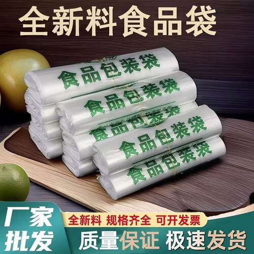 透明塑料手提食品袋实惠装