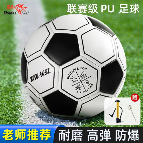 双鱼足球中考学生专用学生足球