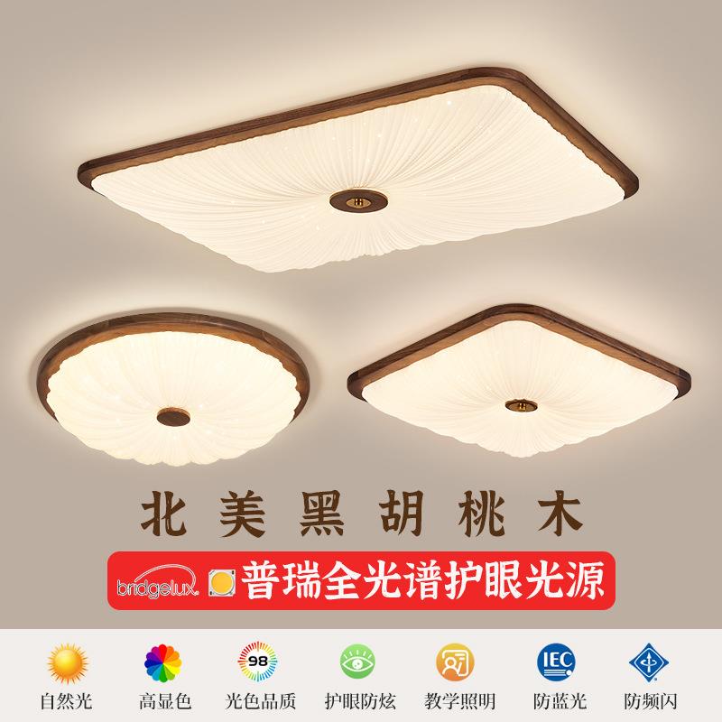 新中式吸顶灯胡桃木超薄中式客厅灯大厅主灯极简家用全屋灯具套餐