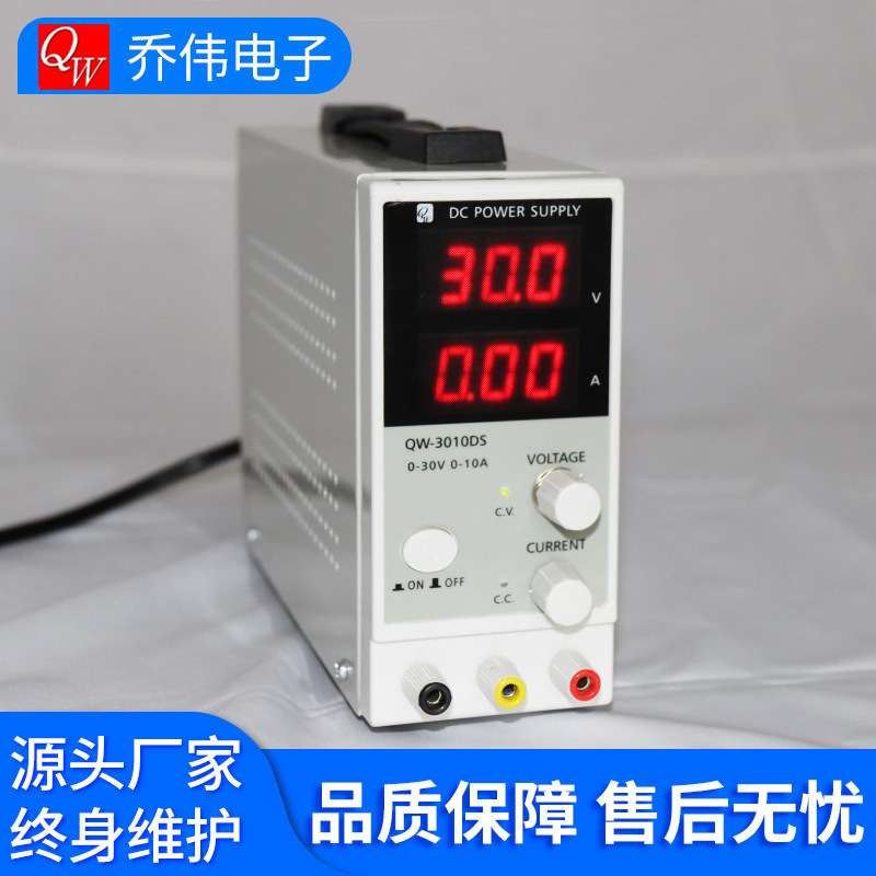 CE/FCC可调维修电源直流稳压器QW-305DS迷你型开关电源30V5A乔伟