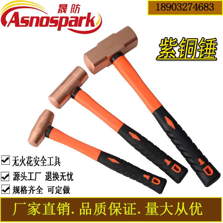 紫铜锤工厂圆头圆鼓锤铜榔头塑柄木柄八角锤无火花防爆工具晟防