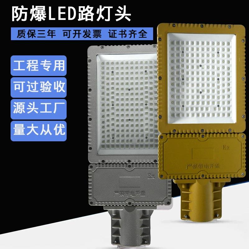 led单臂防爆路灯头加油站化工厂油库防爆照明灯防腐防水户外路灯