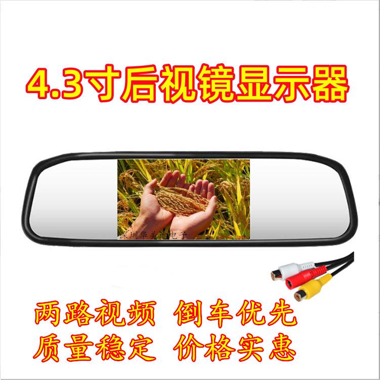 热销新款4.3寸后视镜显示器车载高清液晶数字屏倒车优先DVD显示器
