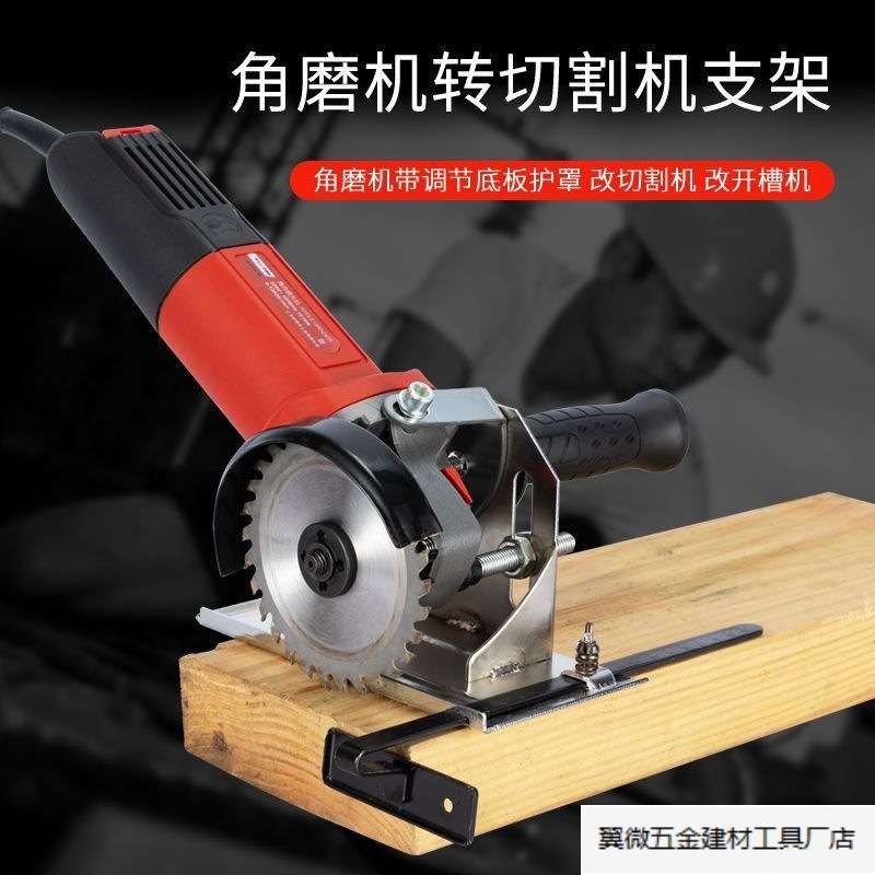 角磨机支架变切割机转换底座多功能木头金属瓷砖万用切割工具套装
