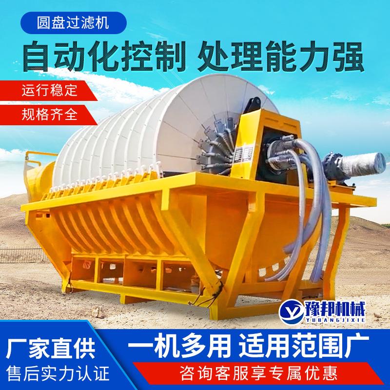 圆盘过滤机煤炭金属矿砂石污泥脱水分离机煤渣处理真空陶瓷过滤机