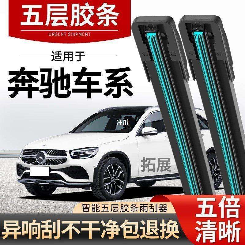 ML350C180片雨刷E260L雨刮器级奔驰S400R 车载C200 原装   GLK300