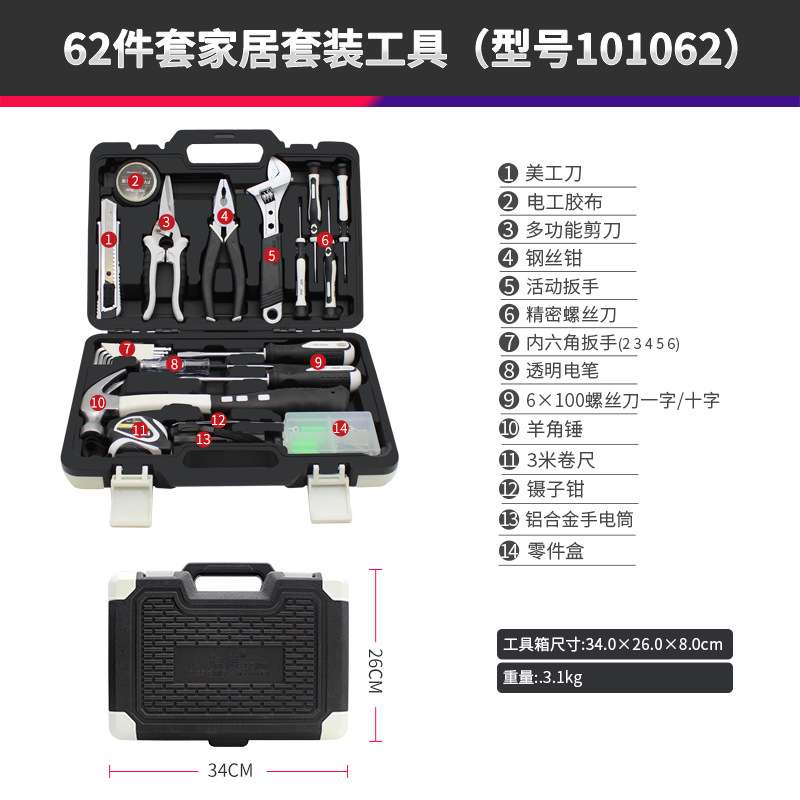 瑞德家用工具套装 多功能五金维修组合62件套工具箱 礼品团购
