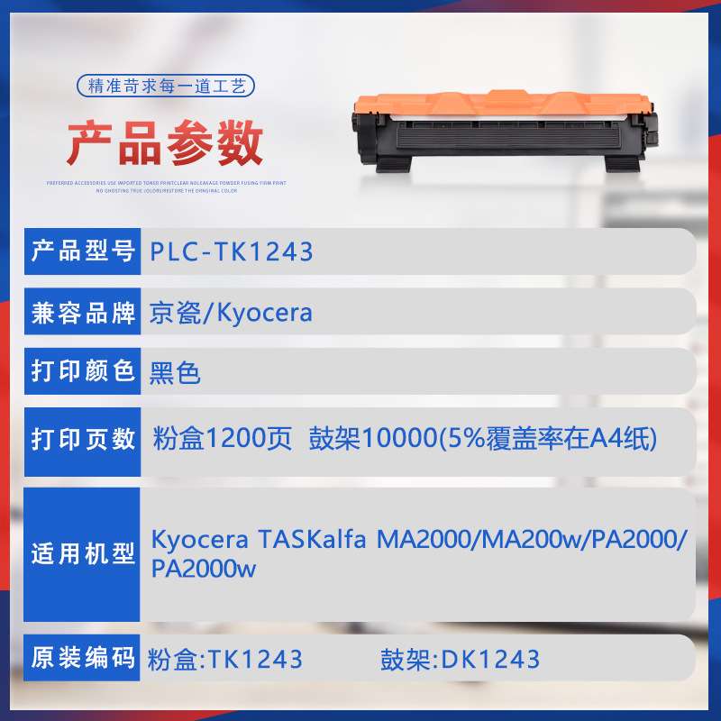适用TK1243京瓷MA2000W粉盒PA2000W墨盒MA2000墨粉PA2000硒鼓