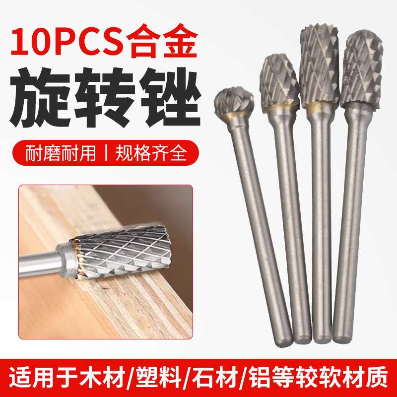 厂家直销10pcs硬质合金旋转锉多功能金属木工打磨工具3*6钨钢磨头