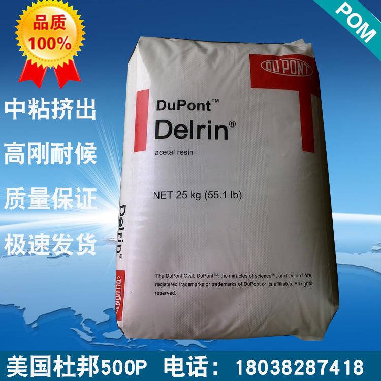 耐候级美国杜邦500P POM塑料中粘度电动工具注塑级颗粒精制