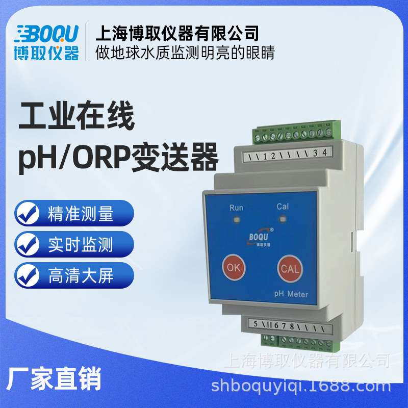 计，高温PH检测变送器模块 发酵罐电极计上海否003是003博取/BOQU