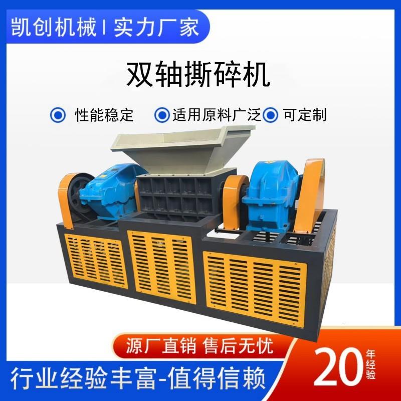双轴撕碎机 纸箱塑料瓶生活垃圾撕碎机 多功金属粉碎机