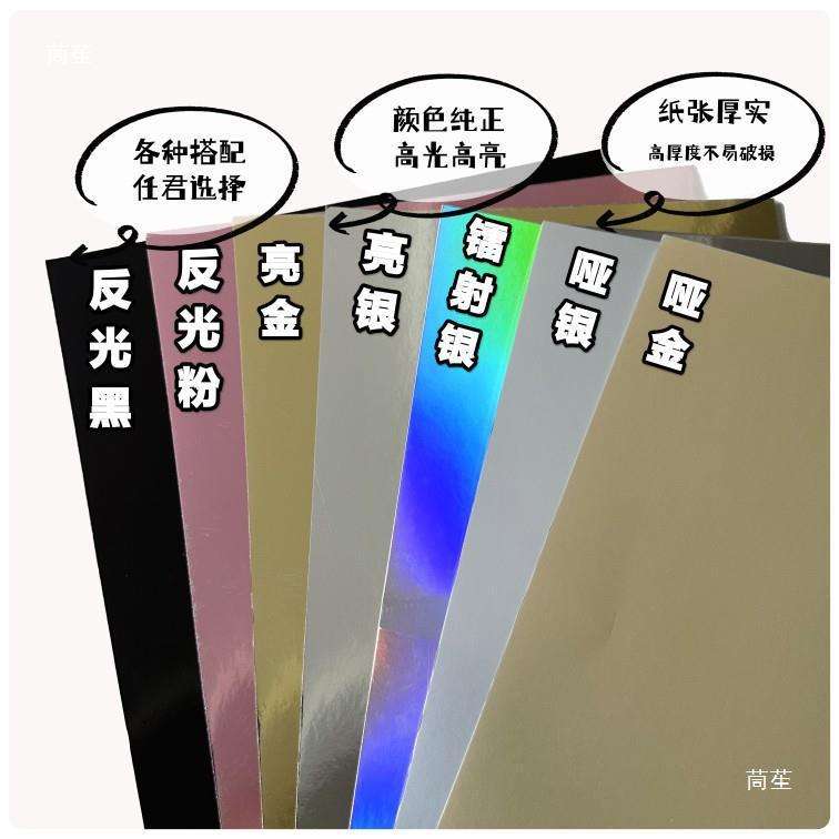 250克金银卡纸镭射卡纸a3a4手工作业美术用品摄影布置50张垒德株