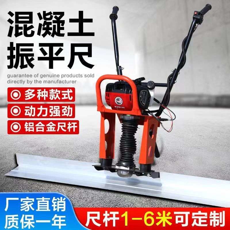 ZxFn混凝土汽油振平尺水泥路面震动器电动震平尺地坪整平提垒德株