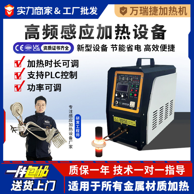 高频感应加热机金属退火淬火钎焊电磁加热器锻造熔炼小型焊接设备