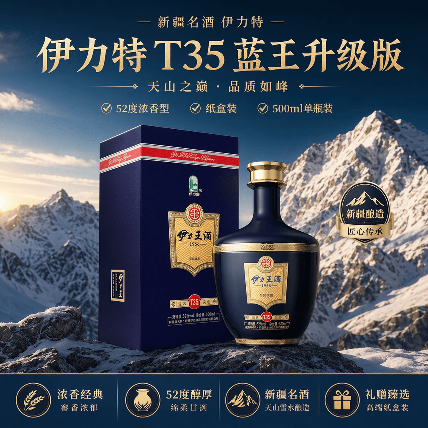 伊力将军伊力特T35伊力王浓香型白酒 新疆白酒整箱【官方正品】